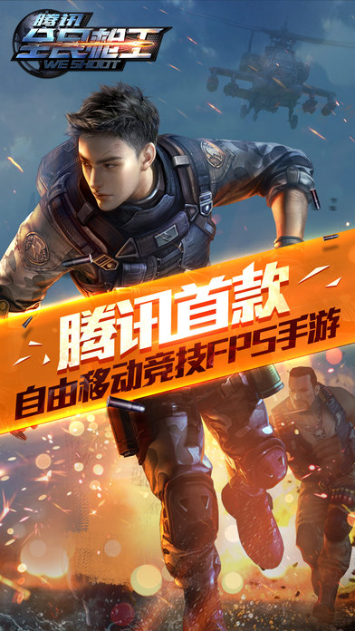 全民枪王ios官方下载v1.8.1 iPhone/ipad版