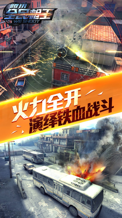 全民枪王ios官方下载v1.8.1 iPhone/ipad版