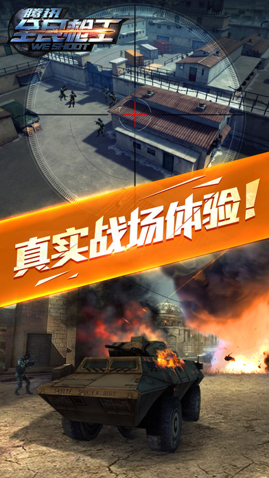 全民枪王ios官方下载v1.8.1 iPhone/ipad版