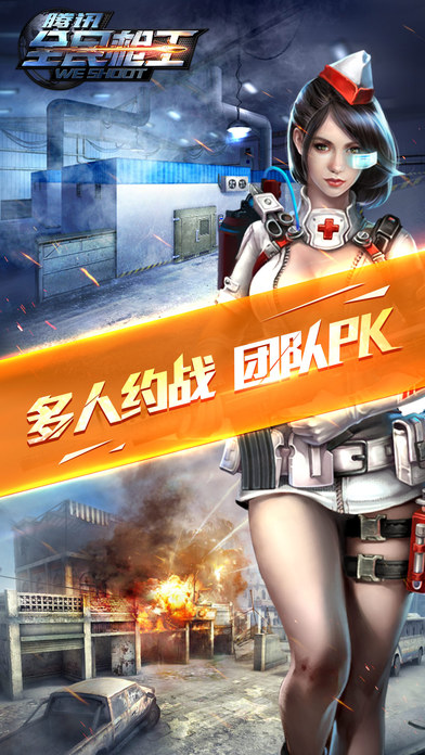 全民枪王ios官方下载v1.8.1 iPhone/ipad版