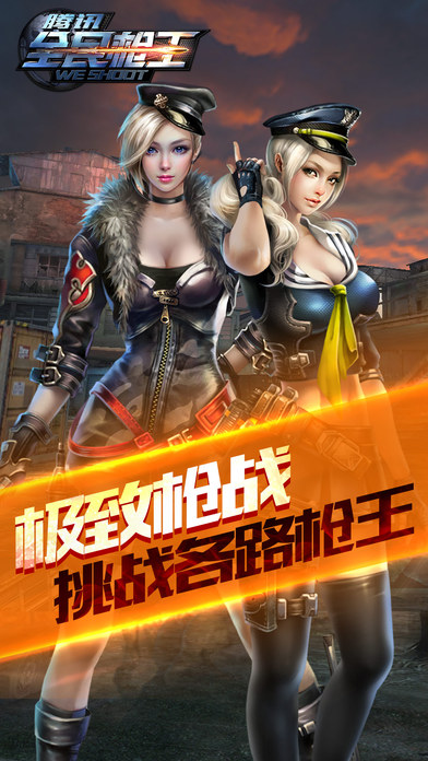 全民枪王ios官方下载v1.8.1 iPhone/ipad版