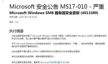 ΢ms17-010©ٷ°