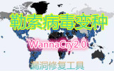 WannaCry2.0