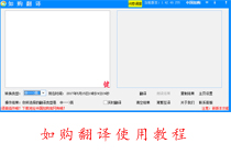 如购翻译怎么使用 如购翻译软件收费吗