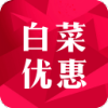 白菜优惠APP下载v1.0 安卓版