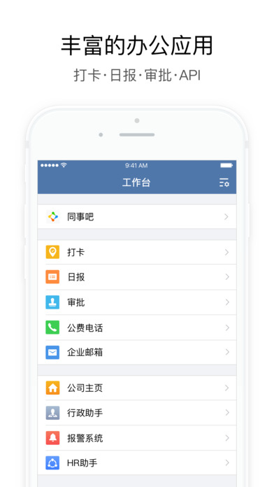 企业微信打卡下载安装v3.1.2 安卓版