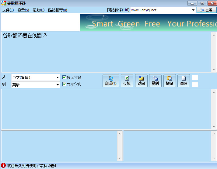 谷歌翻译器离线版V5.1.2正式版