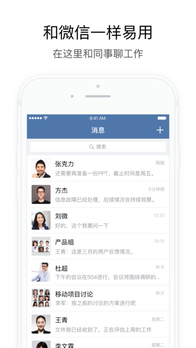 企业微信ios最新版v2.4.991 iphone/ipad