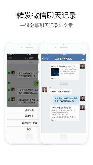 企业微信ios最新版v2.4.991 iphone/ipad