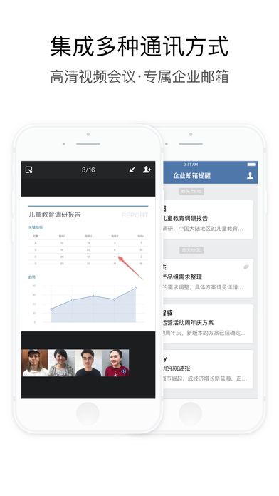 企业微信ios最新版v2.4.991 iphone/ipad