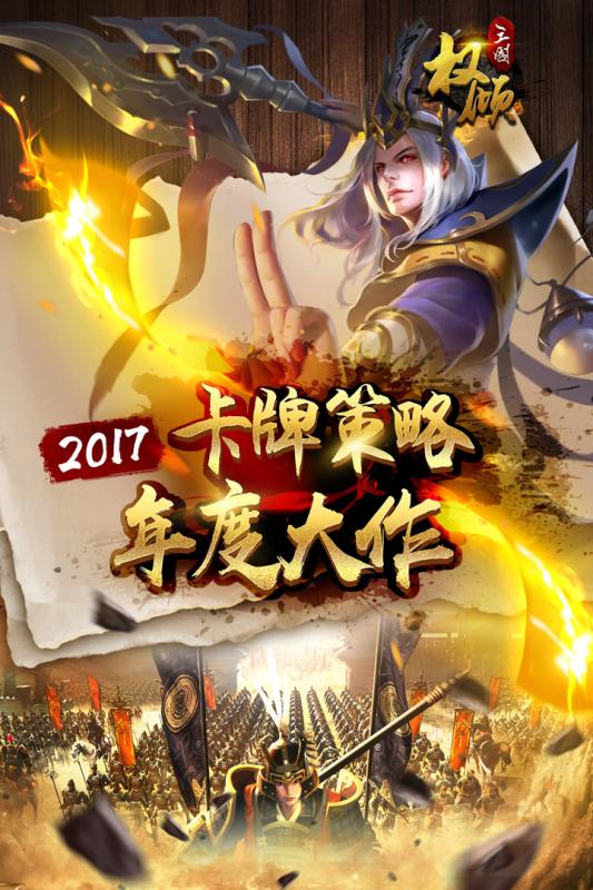 权倾三国手游百度版下载v1.4.11 安卓版