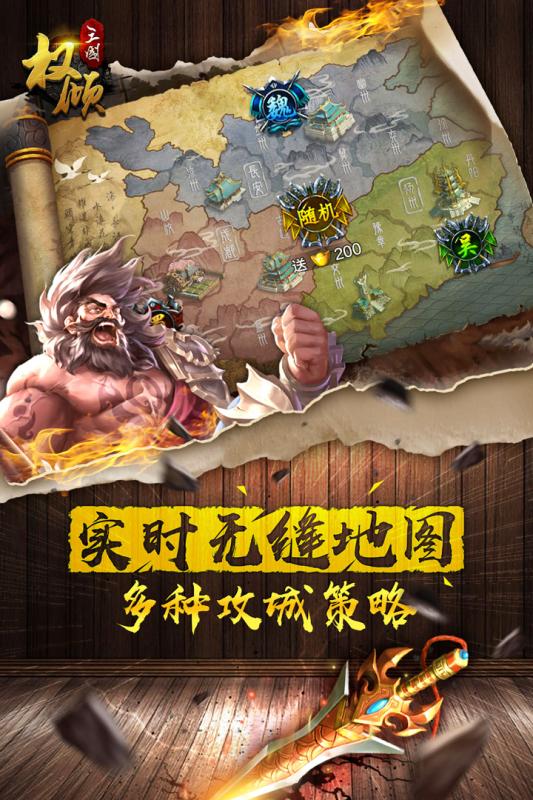 权倾三国手游百度版下载v1.4.11 安卓版