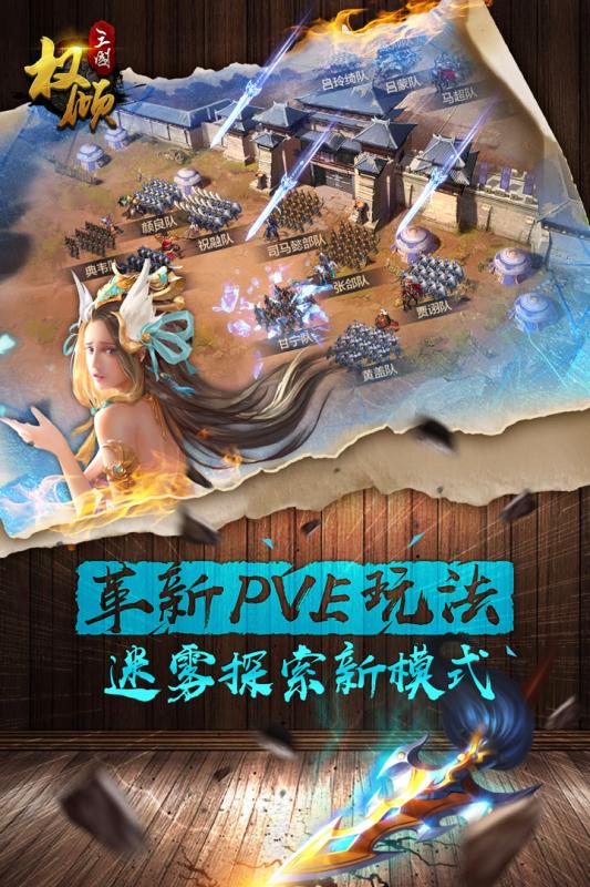 权倾三国手游百度版下载v1.4.11 安卓版