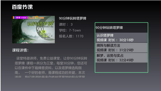 百度传课TV版2017下载v1.1.3官方版