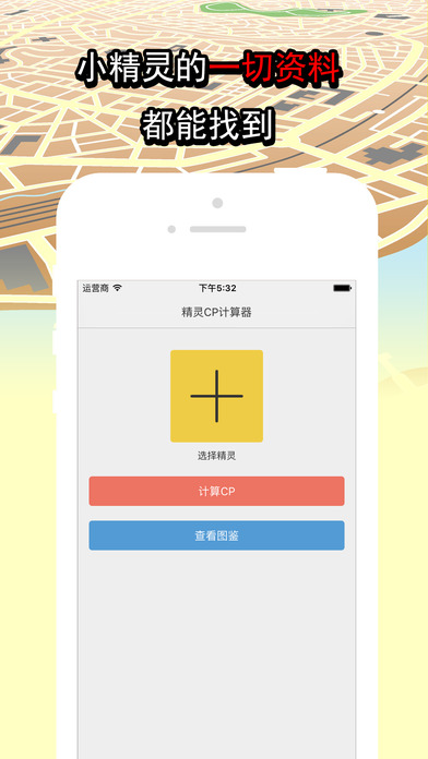 CP for Pokemon Goƻv1.1.0 iPhone