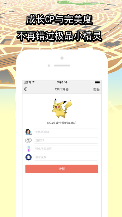 CP for Pokemon Goƻv1.1.0 iPhone