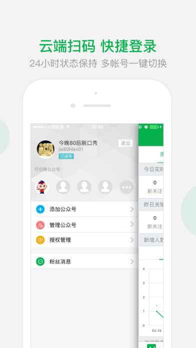 微小宝公众号助手ios官方下载v2.8.2 iphone/ipad