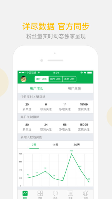 微小宝公众号助手ios官方下载v2.8.2 iphone/ipad