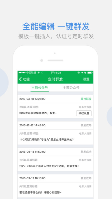 微小宝公众号助手ios官方下载v2.8.2 iphone/ipad