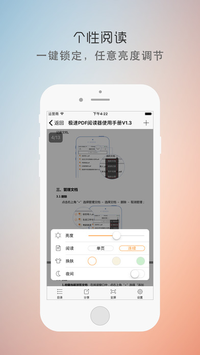 极速PDF阅读器ios版下载v1.3.1iphone版