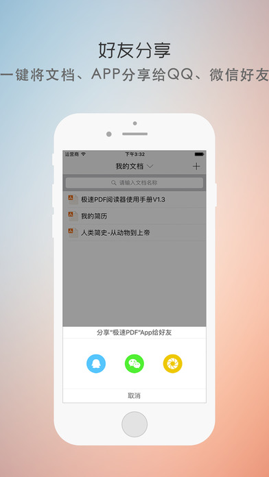 极速PDF阅读器ios版下载v1.3.1iphone版