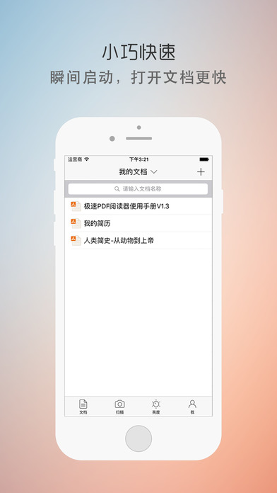 极速PDF阅读器ios版下载v1.3.1iphone版