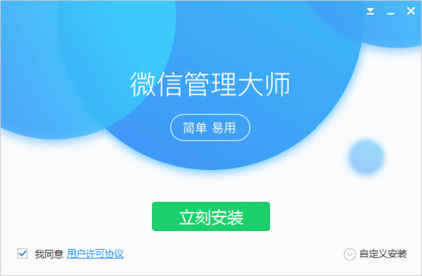 微信管理大师官方下载v1.0.0 最新版