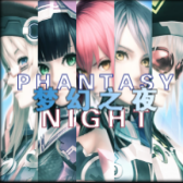 梦幻之夜1.6.3正式版