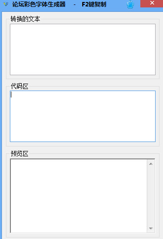 彩色艺术字体生成工具1.0 免费版