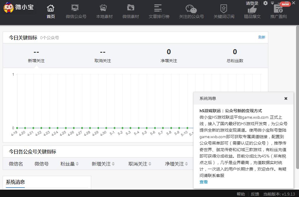 微小宝编辑器最新版v1.9.13 最新版