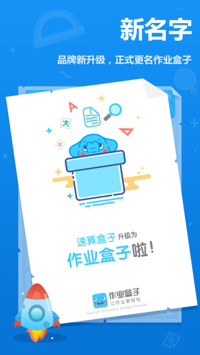 作业盒子小学下载v3.0.5 最新版