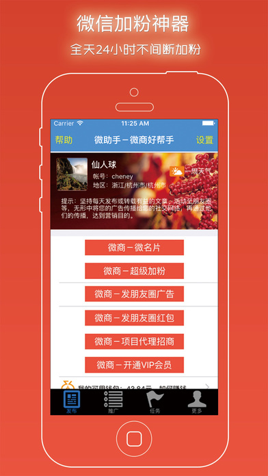 微信营销大师苹果版下载v1.0 iphone/ipad