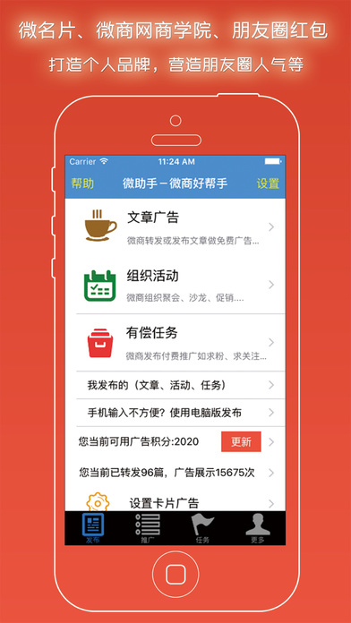 微信营销大师苹果版下载v1.0 iphone/ipad