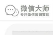 微信营销大师怎么用 微信营销大师使用教程