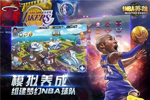 NBA英雄手游官方版下载v1.8 安卓版