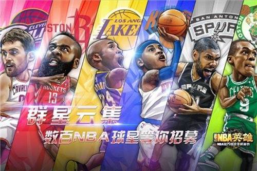 NBA英雄手游官方版下载v1.8 安卓版