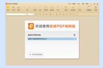 pdf如何转换成word文档 极速pdf文件转word方法