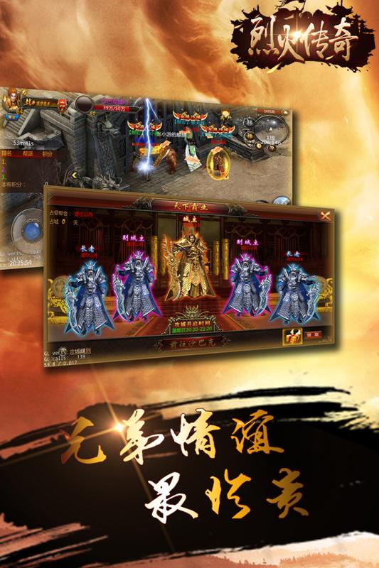 烈焰霸业手游百度版下载v1.3.36 最新版