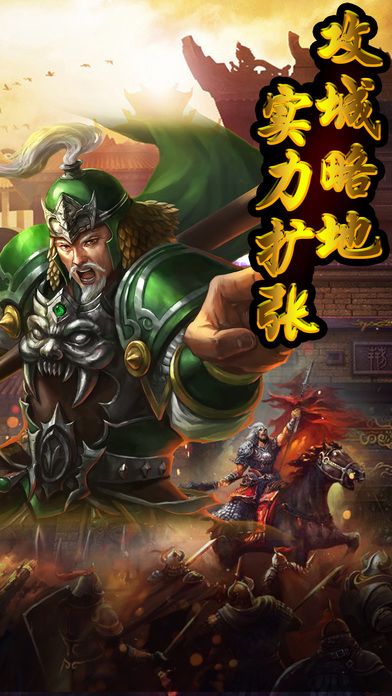 三国志曹魏传IOS版下载v1.85.00 iPhone/ipad版