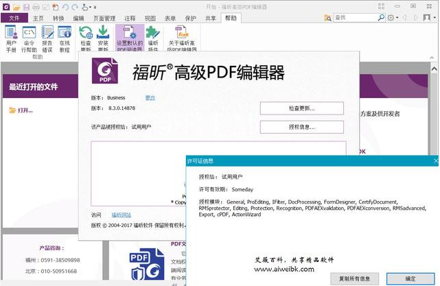 福昕风腾PDF套件2018最新版(含破解补丁)8.3.0 企业版