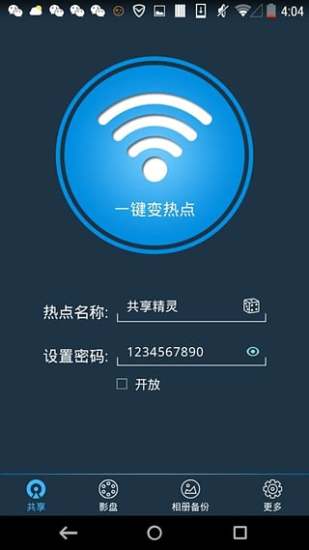 WiFi共享精灵加强版v2.2安卓版