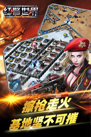 红警世界手游九游版下载v1.2.0 安卓版