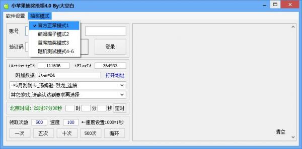 小苹果抽奖软件5.0破解版下载