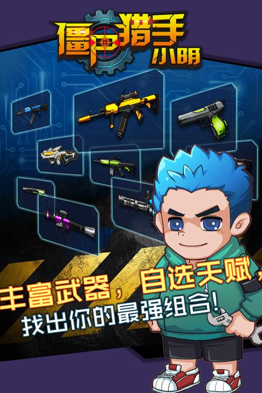 僵尸猎手小明破解版下载v1.0 最新版