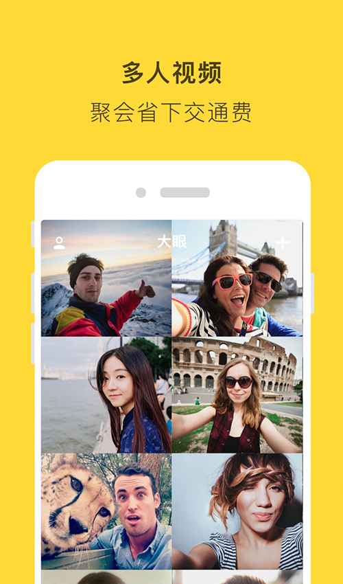 大眼通讯v0.8.6 安卓版