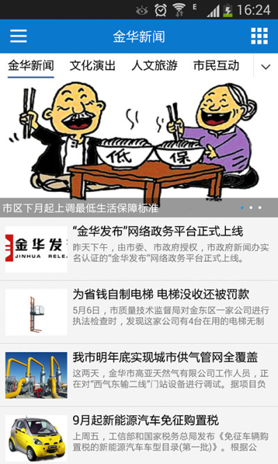 金华新闻客户端下载