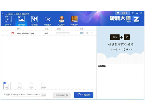 转转大师pdf转换器官方版v3.1.2.1绿色版
