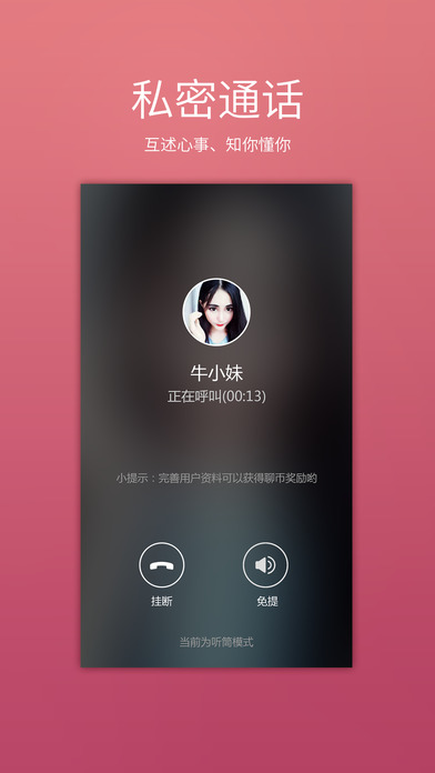 欢聊最新iOS版v2.1.0iPhone版