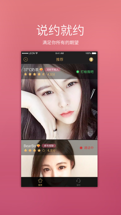 欢聊最新iOS版v2.1.0iPhone版