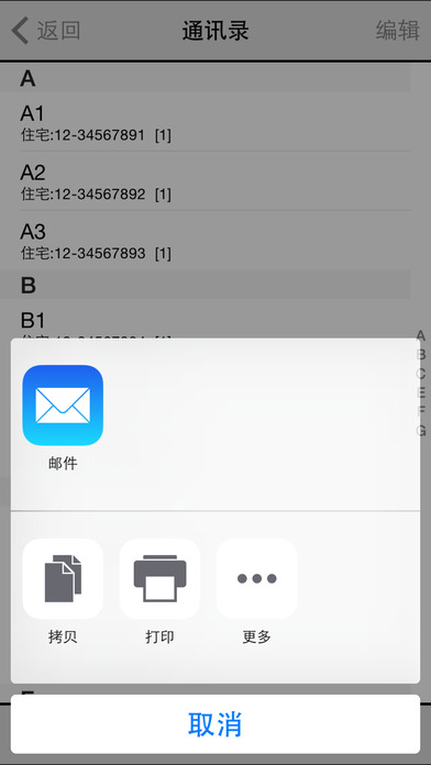 ͨѶ¼appv1.0.4 ׿